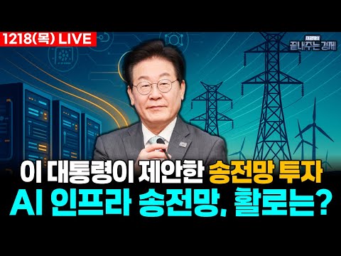[LIVE] 업무보고 5일차…국방부·보훈부 대상, 국힘 “갈등 조정해야 할 정부, 갈등의 한 축으로 작용” #끝장뉴스 (1218_목)