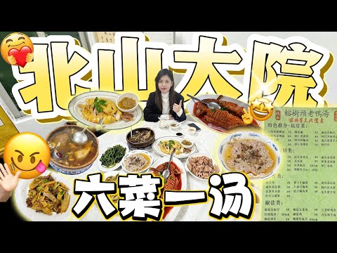 珠海美食｜湾区美食｜北山大院｜灣區遊玩睇過來！北山大院遊玩➕美食尋找！！