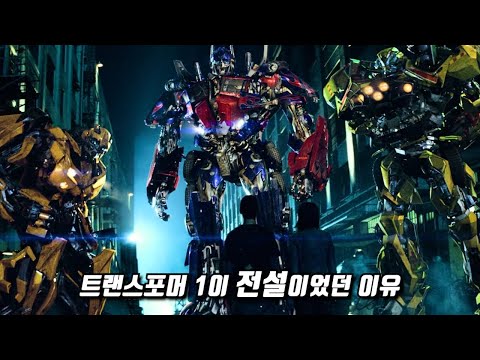 《트랜스포머 1》 당신이 몰랐던 몇 가지 비밀들