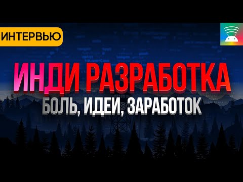 Инди-разработка Android-приложений. Боли, идеи и заработок