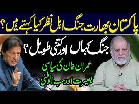 Imran Khan's Big Statement on Pak-Ind Situation | Orya Maqbool Jan