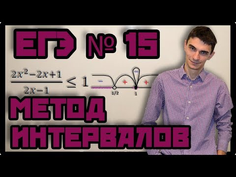 Неравенства 1. Метод интервалов. Решение рациональных неравенств. ЕГЭ №14