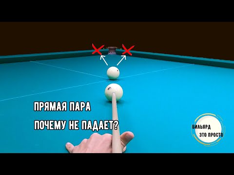 A straight pair is the basis of an accurate strike