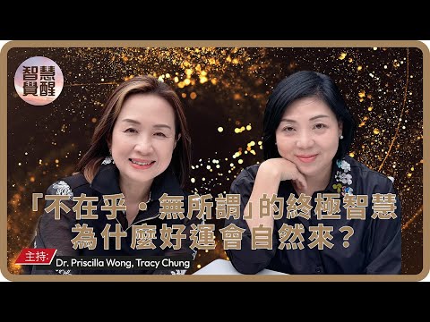 佛陀告訴你一個消除所有煩惱的簡單方法｜「不在乎・無所謂」的終極智慧｜學會「不反應」｜越無所謂，人生反而越順？