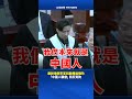 最帥律師李荃和酸爆翁曉玲 「中國人驕傲」問反質詢 #中國人驕傲 #李荃和 #翁曉玲 #麟洋金牌