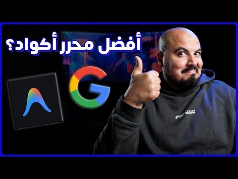 تجربة محرر الاكواد الجديد من جوجل Antigravity 🔥🚀