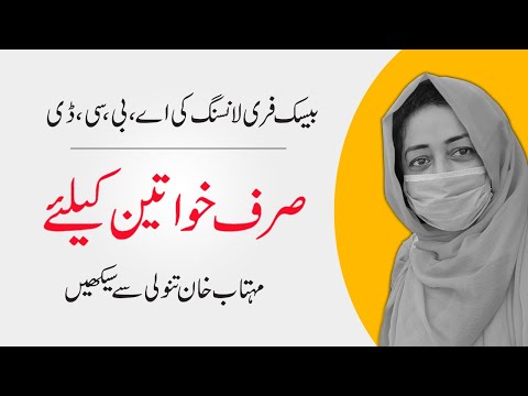 Basic Freelancing Ki A,B,C By Mahtaab Khan Tanauli Only For Females | Rehan Allahwala