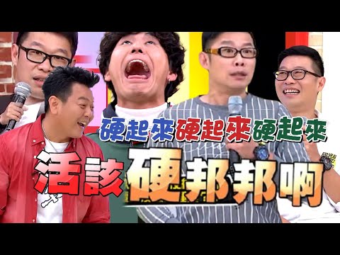 【爆笑精華】馬力歐金句狂輸出！男人幹話一堆根本超幼稚｜下集｜三立娛樂星聞