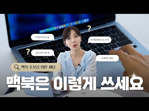 MacBook beginners! Just follow this to complete setup! Why I use the 13-inch M4 MacBook Air + Mac...