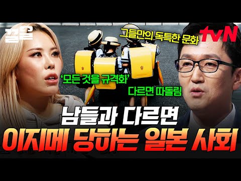 일본 사회에 드러나는 독특한 문화🔍 일본인의 속성을 잘 보여주는 '이지메'의 역사와 진실 | 어쩌다어른