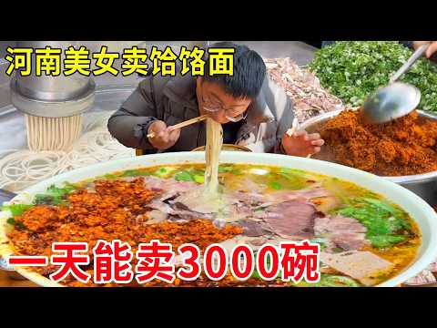 河南郏县美女做饸饹面，10元一碗铺满一层羊肉，日均3000碗天天卖空#麦总去哪吃