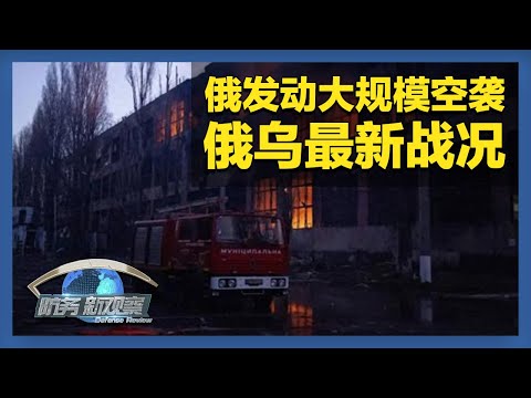 乌军首次打击俄里海石油设施 俄军对敖德萨发动大规模空袭 「防务新观察 Defense Review」20251215 | 军迷天下