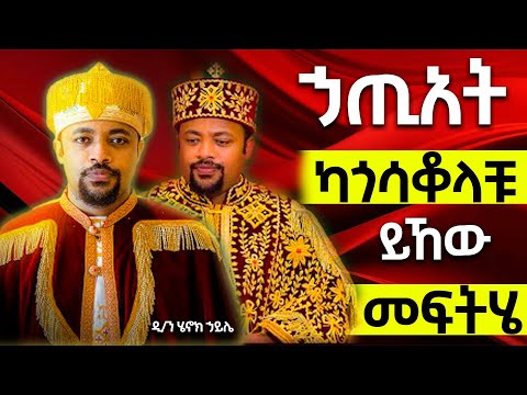 ዲ/ን ሄኖክ ኃይሌ | ኃጢአት ካጎሳቆላቹ ይኸው መፍትሄ | Dn Henok Haile Sibket 2025 | Orthodox Sibket | ፈውስ መንፈሳዊ | Eotc