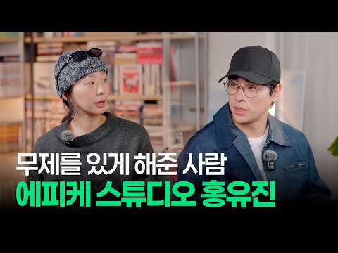 So what's your relationship? | Interview with Epique CEO Hong Yu-jin