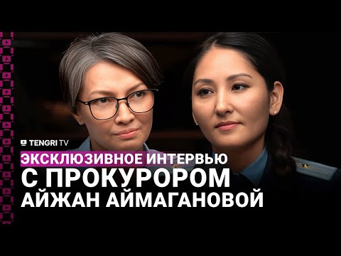 An exclusive interview with prosecutor Aizhan Aimaganova: Personal life, Bishimbayev's sentence, ...