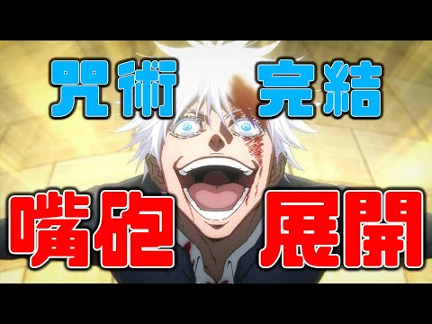 [有雷] 我罵的很難聽，請斟酌觀看，建議改名揍宿迴戰#咒術迴戰