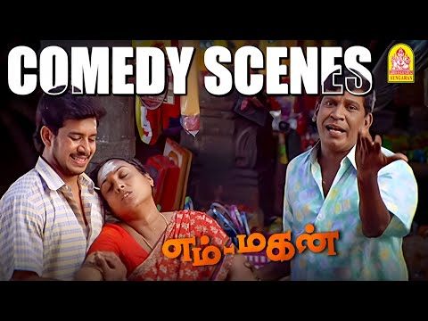 ''உங்கள் வயிற் குலுங்க வைக்கும் '' வைகைப்புயலின் டக்கரான  சூப்பர் காமெடி சீன் '' ! Em -  Magan