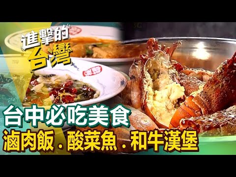 【台中必吃美食】80年滷肉飯/美食酸菜魚/平價和牛漢堡/麻辣小龍蝦/西班牙海鮮燉飯/70年眷村菜/霸氣海鮮粥/藥膳牛肉銅鍋/必比登推薦排骨麵  ft.@FoodinTaiwan