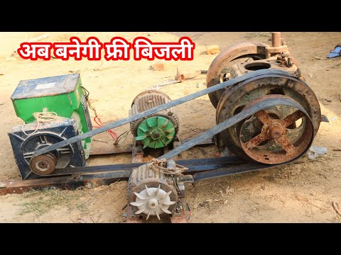 free energy generator। बन गया फ्री बिजली जनरेटर#mrkasganjhacker