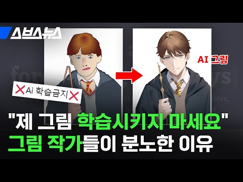 그림체 도둑질당한 작가들이 내 그림 지키려 나선 이유 / 스브스뉴스