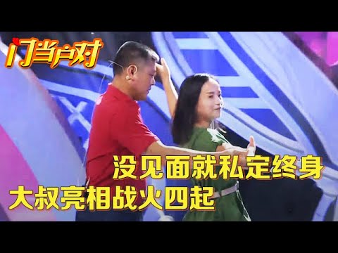 还没见面就和老乡私定终身,谁料大叔一亮相三位女嘉宾都相中了,场面一度失控【中老年相亲】