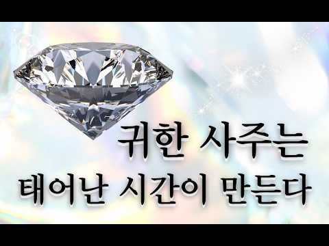 The time of birth creates a precious fortune-telling chart.