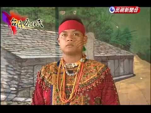 台灣原住民-排灣族Paiwan