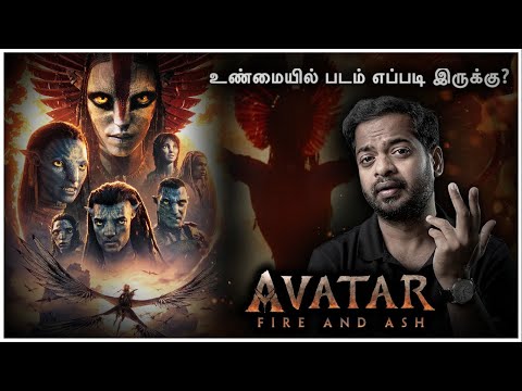 Avatar: Fire and Ash - Tamil Review | Mr.GK Movie Man