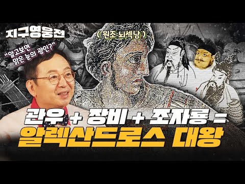 관우+장비+조자룡=알렉산드로스 대왕 [지구영웅전] ep:11 | 국방홍보원