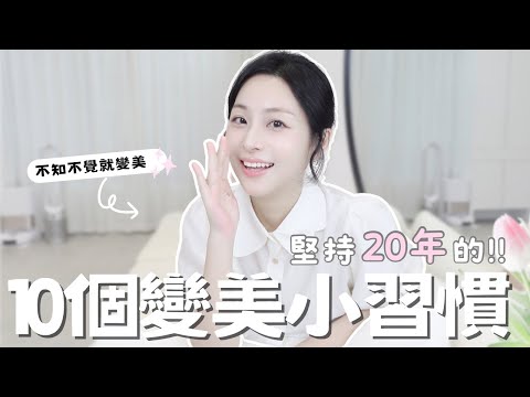 10 Beauty Habits 🌸 Maintained for 20 Years ⏳