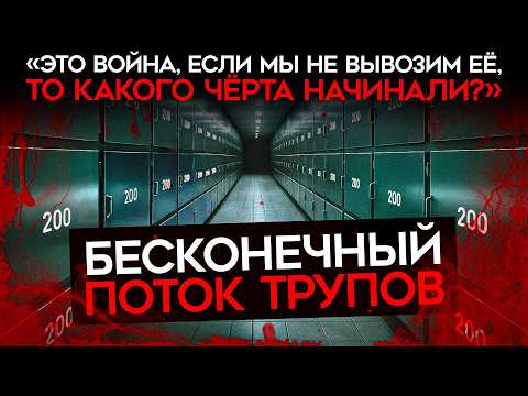 «‎ФИЛИАЛ АДА»‎ В РОСТОВЕ. Бесконечный поток трупов российских солдат