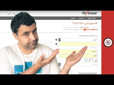 Payoneer كيف تسحب اموالك من بيع الصور عن طريق التسجيل في بايونيير
