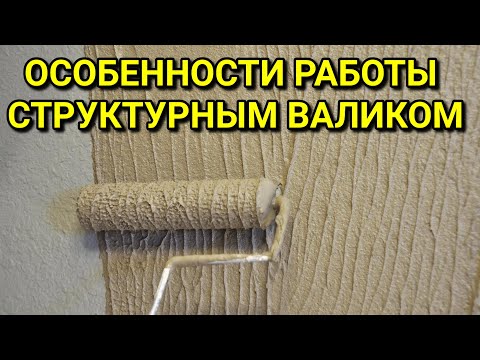 Преимущества и Недостатки Структурной Краски
