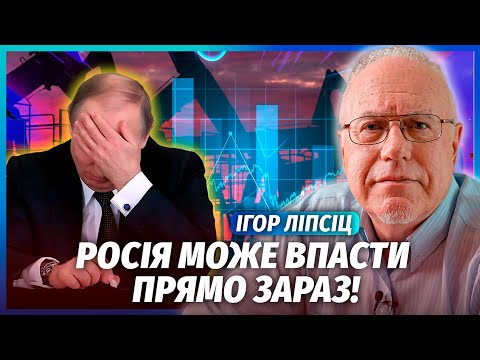 ЛІПСІЦ: ЦЕ СТАЛОСЬ! РЕКОРДНЕ ПАДІННЯ НАФТИ РФ. Економіка остаточно рухнула. В бюджеті діра на 6 ТРЛН