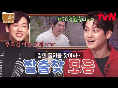 (100분) 🍚놀토와 함께 하는 밥 친구🍚 레전드 짤만 모아 맞히는 '짤출찾' 퀴즈 Time★ 모음집  | 놀라운토요일