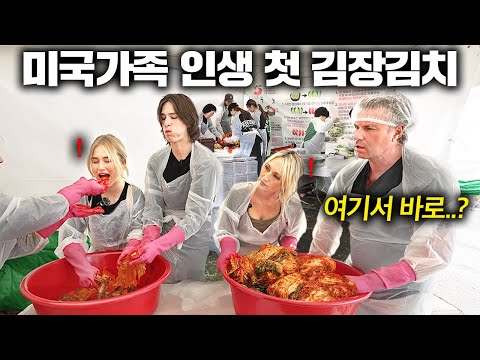 한국 시골에서 방금 만든 김장 김치에 수육 처음 먹어본 미국 가족의 반응 ㅋㅋ (미국 새리가족) | 한국에서 뭐하지?