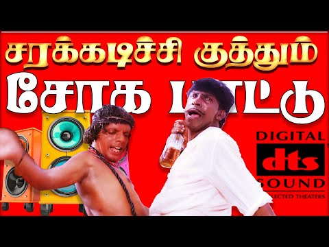 💥சரக்கடிச்சி குத்தும் மரண சோக பாட்டு💯HighQuality 5.1.Audio🎵🎵#songs #sadsong  #spb