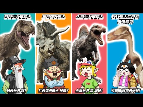 The Ultimate Dinosaur Battle! Who Will Be the Strongest? - [Electronic Oratman]