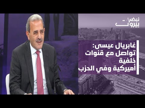 غابريال عيسى يعرّي القوات: بعتولي FBI، ولجعجع: رسالتك لعون مع بخّ سمّ او بلا؟