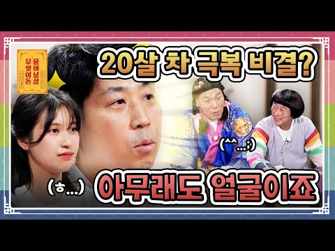 “20살 차이 국제 부부, 짠순이 아내가 고민이에요” [무엇이든 물어보살 251103 339화] KBS Joy 251103 방송