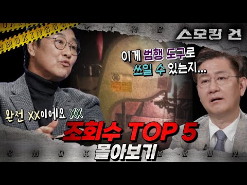 [스모킹건] 인간이길 포기한 역대 최악의 사건 모음