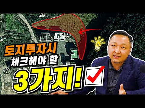 땅의 가치를 파악하는 3가지 방법 [부동산경매]