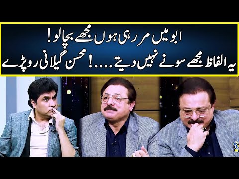 Mohsin Gilani Emotional On Daughter's Death | Zabardast Wasi Shah | Neo News | JP2S