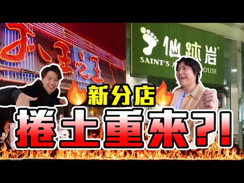 【9BT🧋】仙跡岩！扒王之王！經典品牌捲土重來🔥竟然逆市開新分店😱⁉️仲要2間都係旺角！八九十後回憶！果然係回憶既......味道?🥵