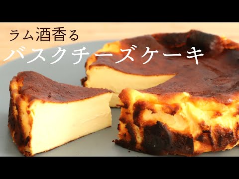 【バスクチーズケーキ】【Basque cheese cake】の作り方/パティシエが教えるお菓子作り