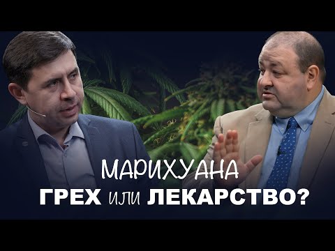 Большая Перемена. МАРИХУАНА ГРЕХ или ЛЕКАРСТВО? Александр Болотников, Юрий Бондаренко, Качур Вадим
