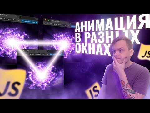 ANIMATION OF MULTIPLE JAVASCRIPT BROWSER WINDOWS | How to animate different browser tabs?