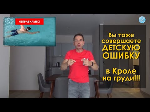 How to overcome the Child's Mistake in Front Crawl and learn to breathe and paddle correctly?!