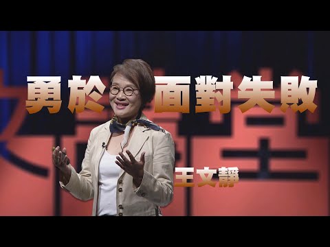 【人文講堂】20220702 - 沒有大學文憑的日子，我說故事 - 王文靜