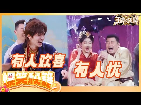 王牌超出圈道具雨伞！宋亚轩紧急送伞给沈腾！华晨宇关晓彤被腾哥的爱“暖”到~ |王牌对王牌